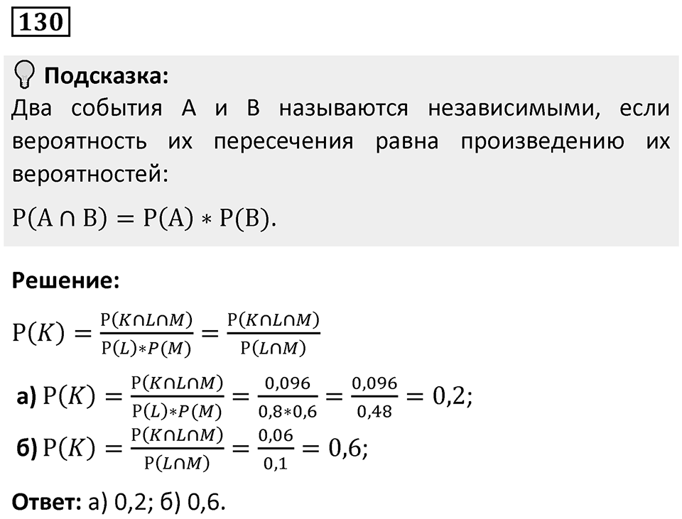 Номер 130 — решение 1