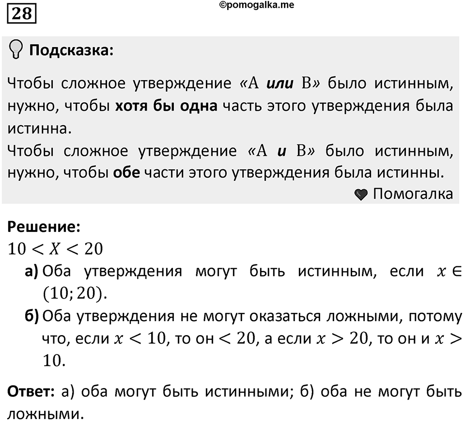 Номер 28 — решение 1