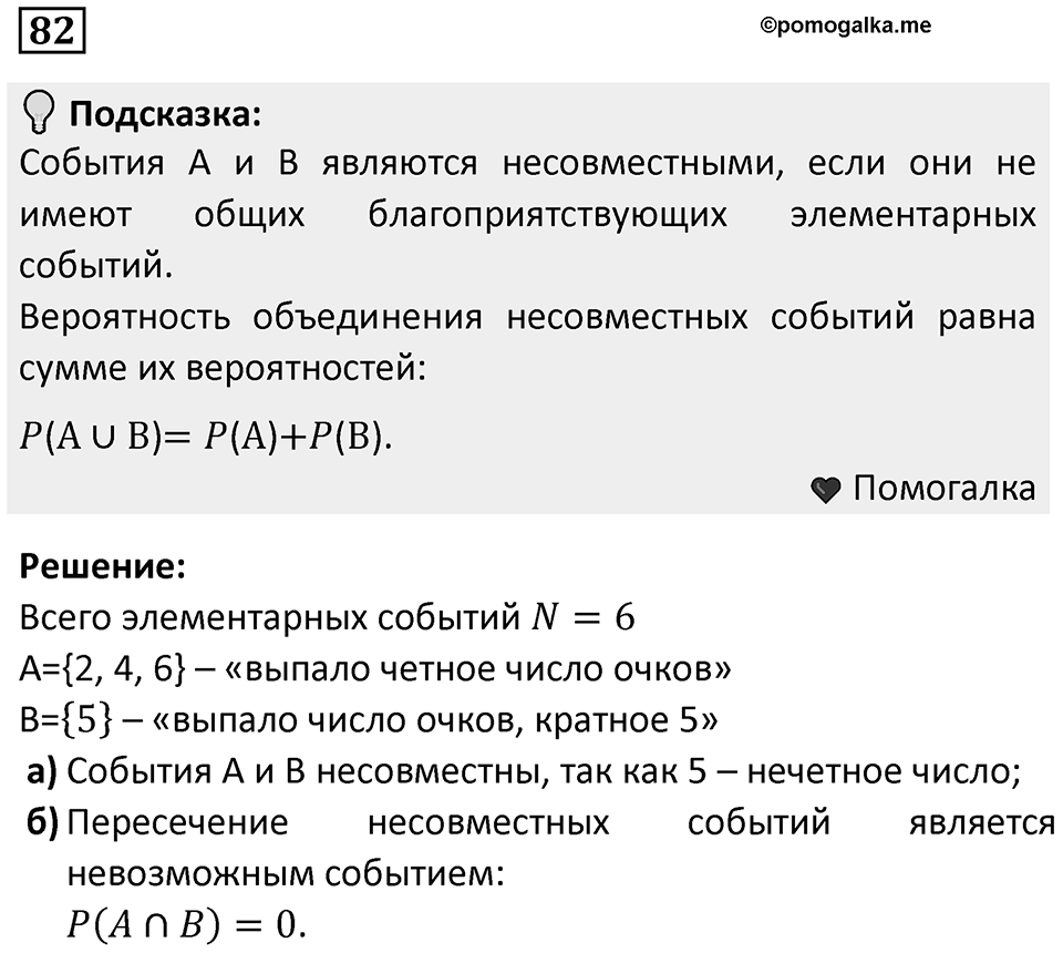 Номер 82 — решение 1