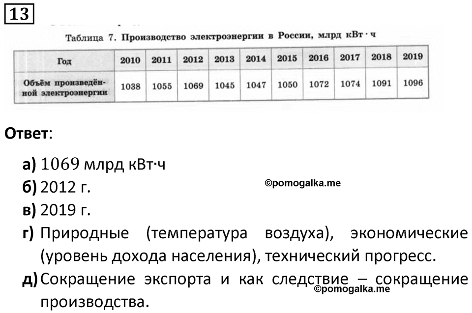 Номер 13 — решение 1