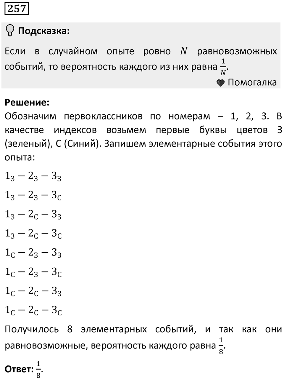 Номер 257 — решение 1