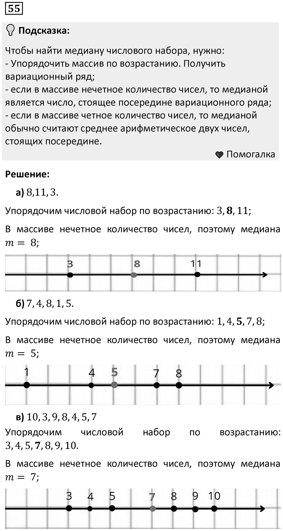 Номер 55 — решение 1