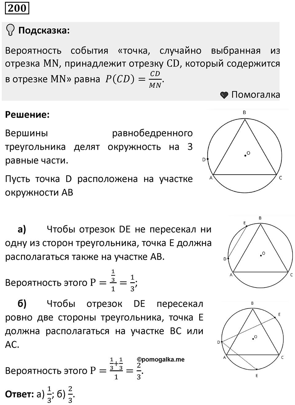 Номер 200 — решение 1