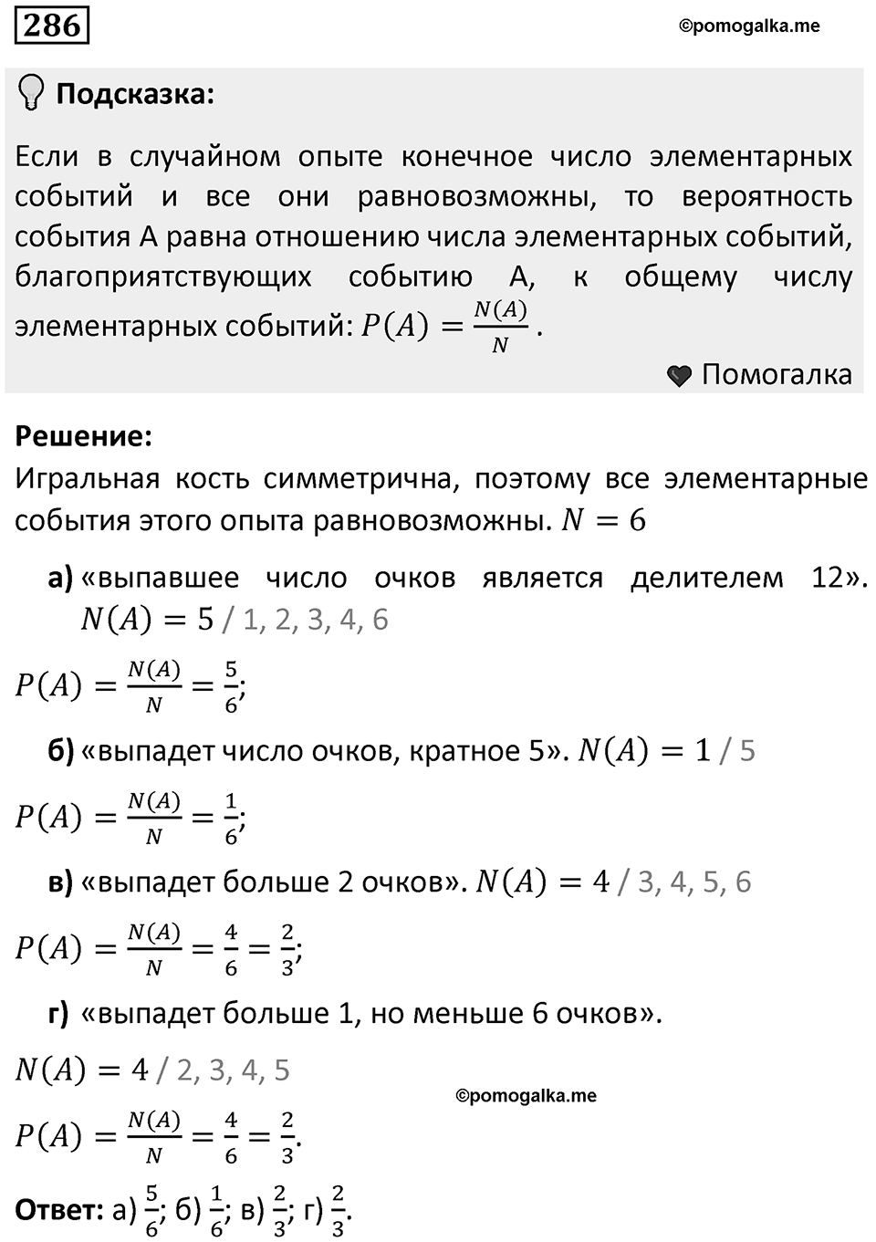 Номер 286 — решение 1