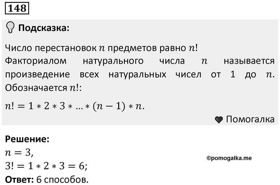 Номер 148 — решение 1