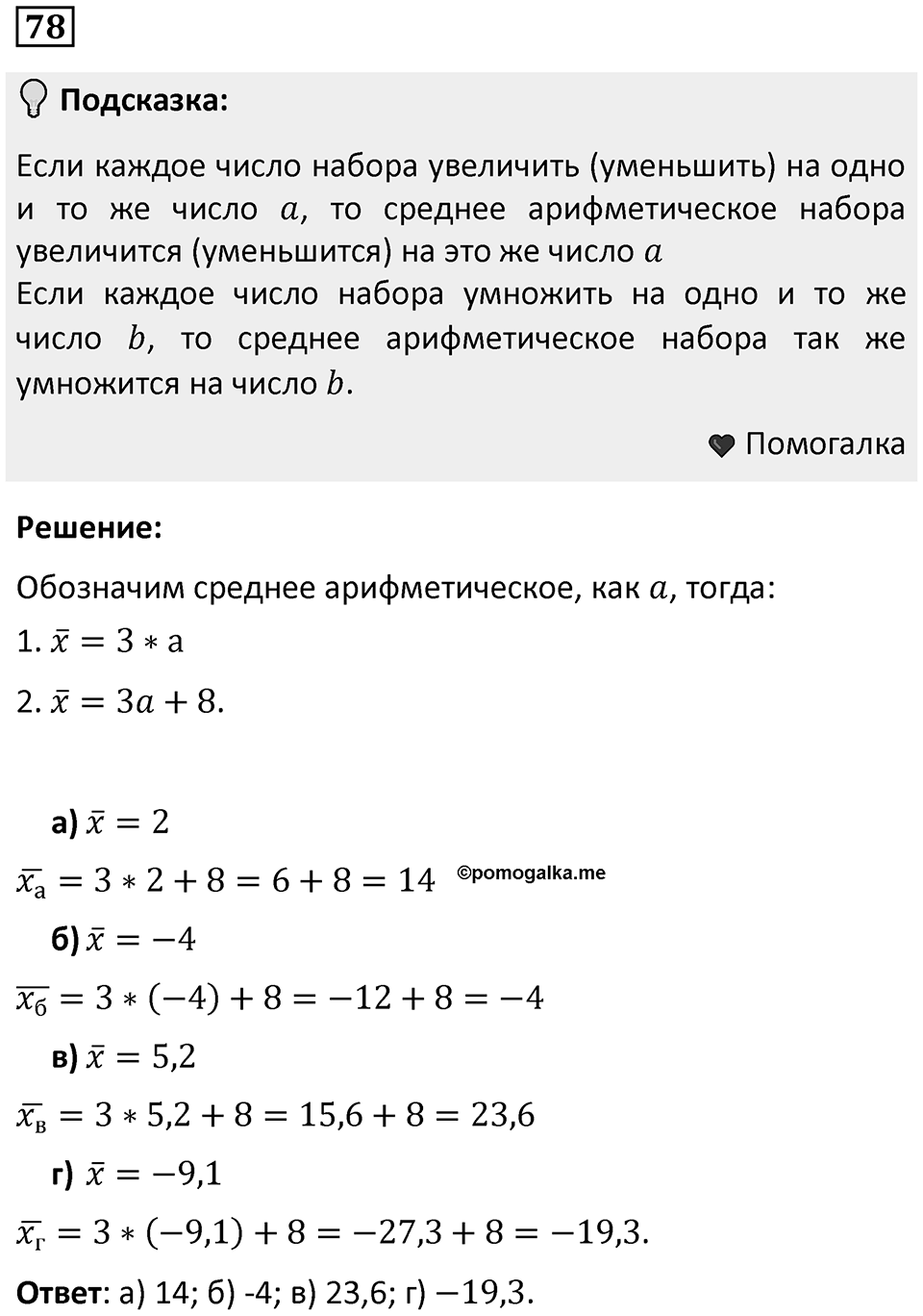 Номер 78 — решение 1