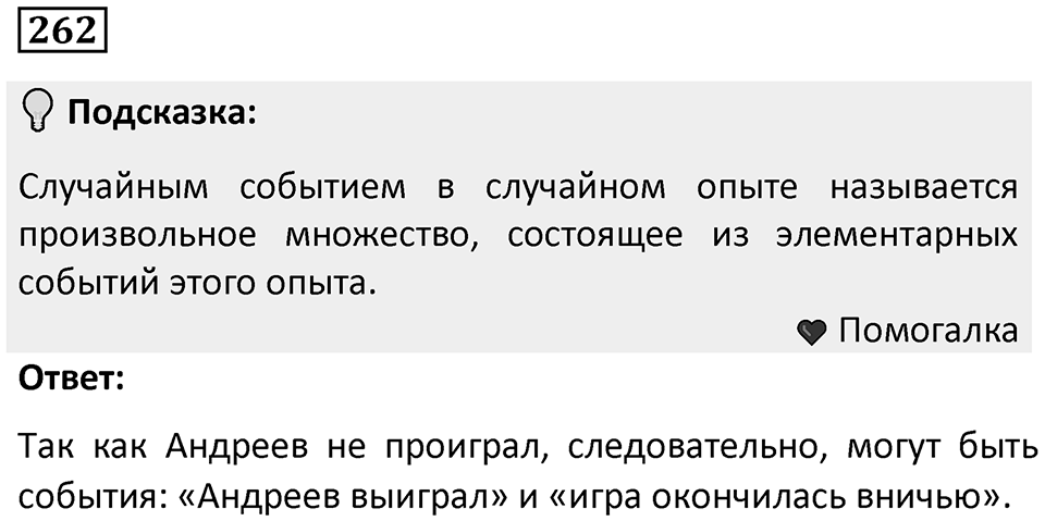 Номер 262 — решение 1