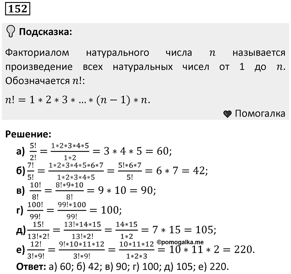 Номер 152 — решение 1