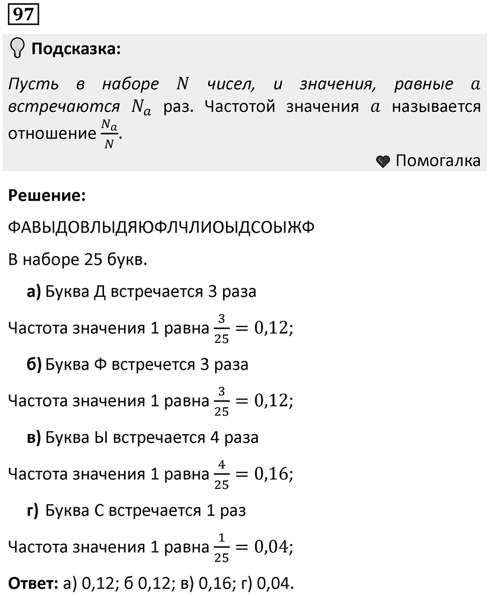 Номер 97 — решение 1