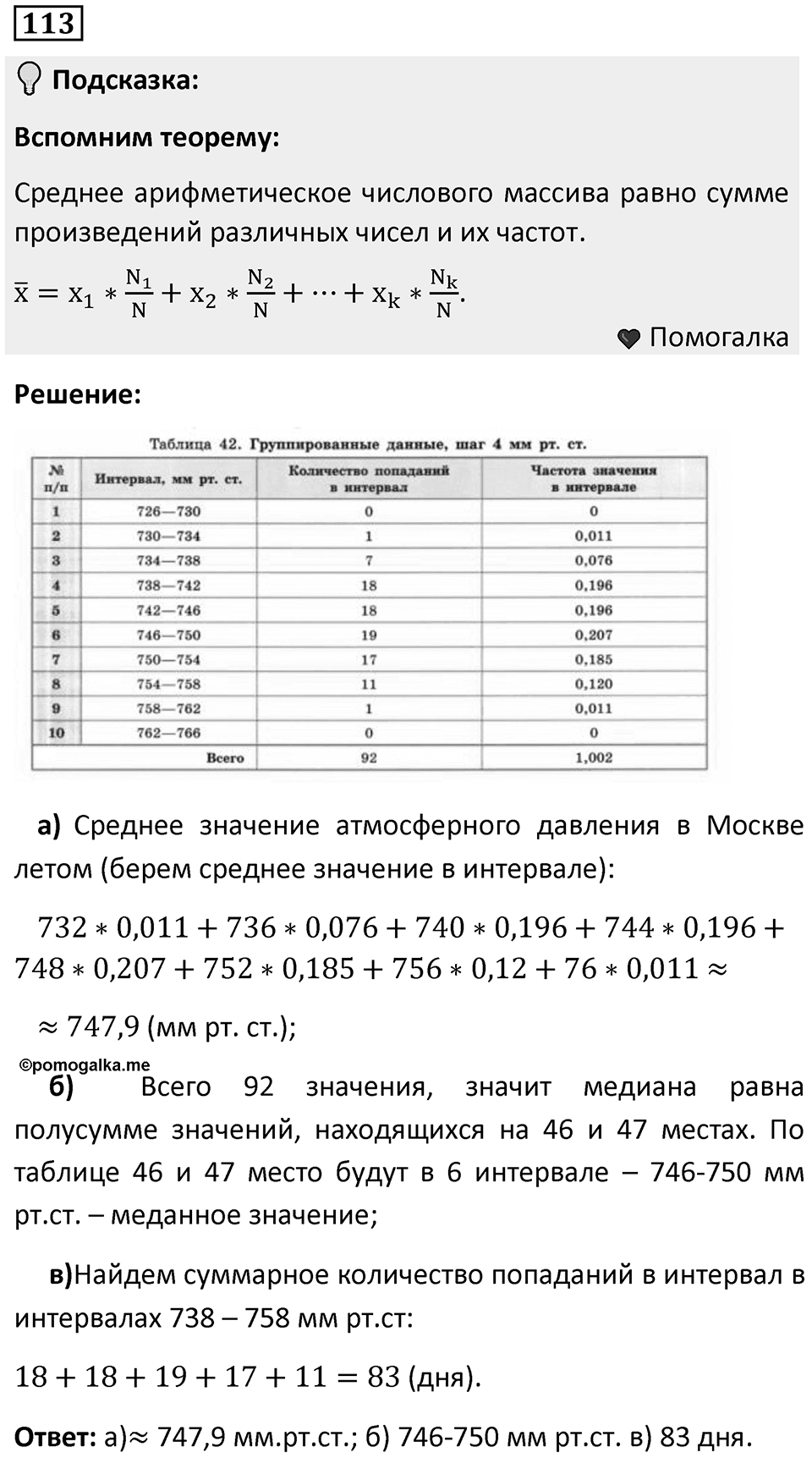 Номер 113 — решение 1