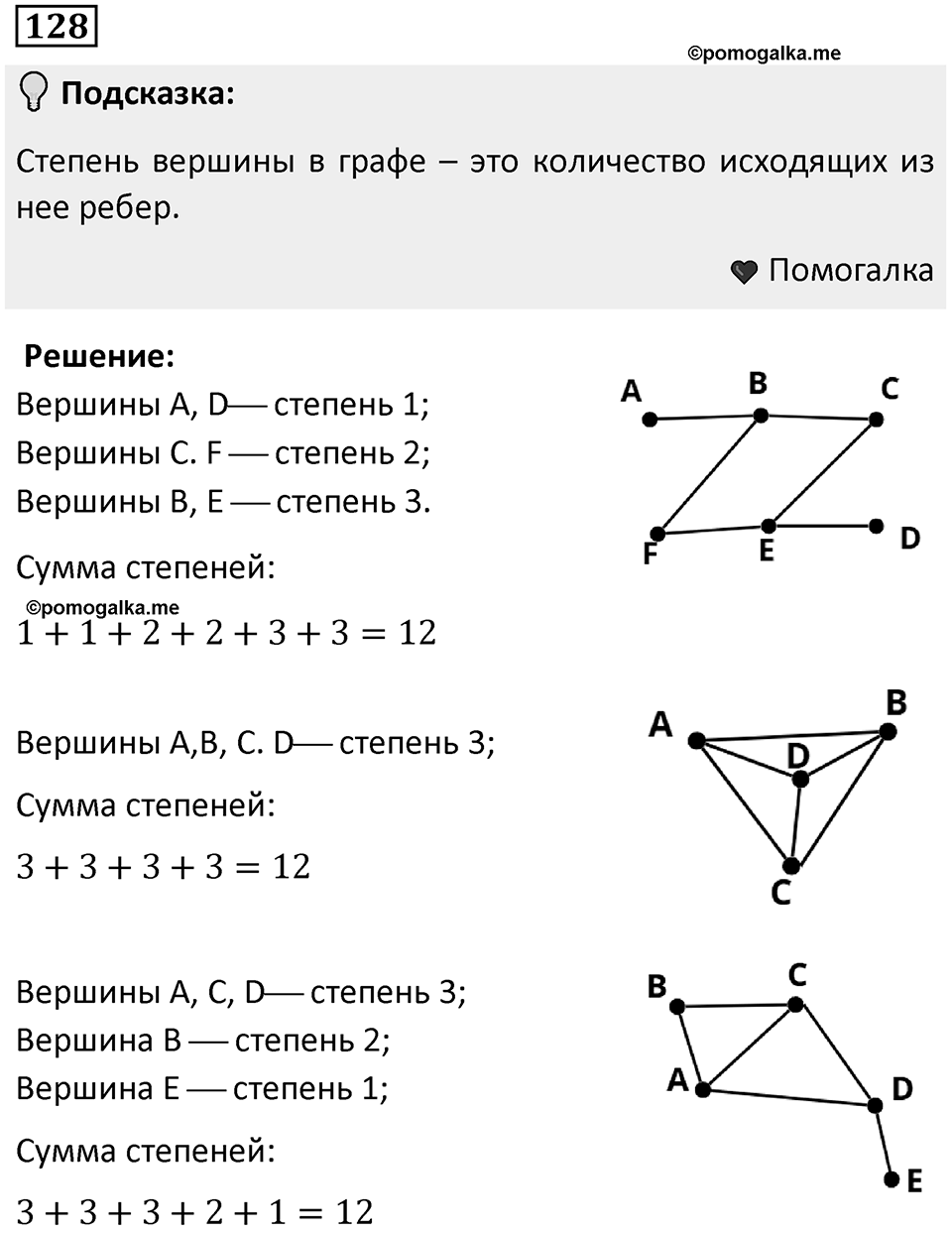 Номер 128 — решение 1
