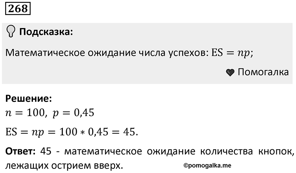 Номер 268 — решение 1