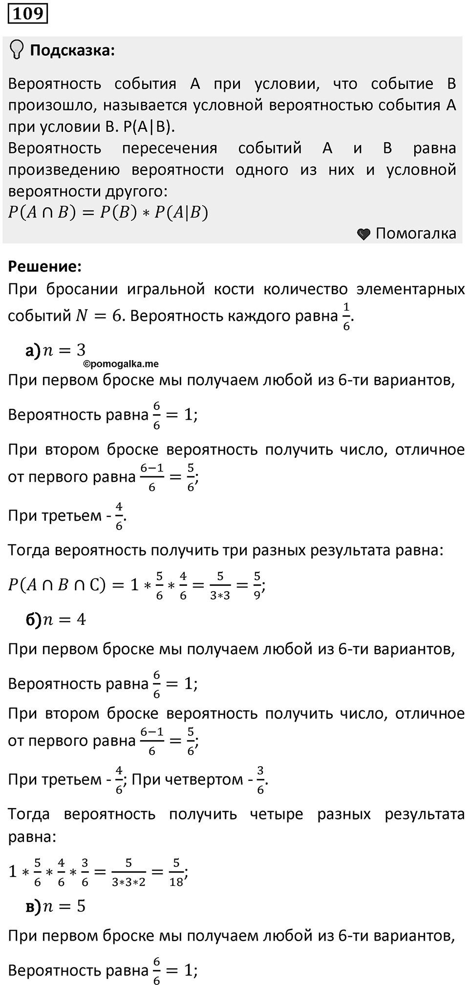 Номер 109 — решение 1