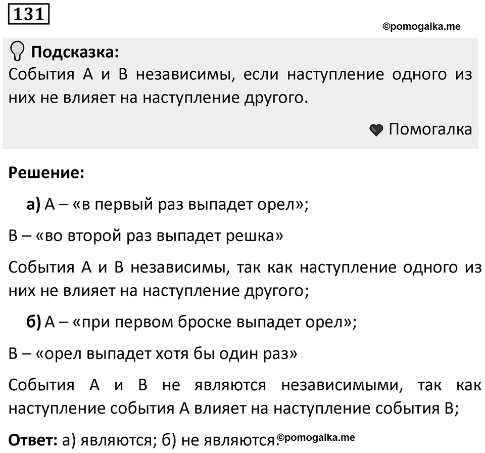 Номер 131 — решение 1