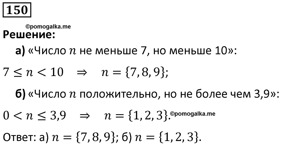Номер 150 — решение 1