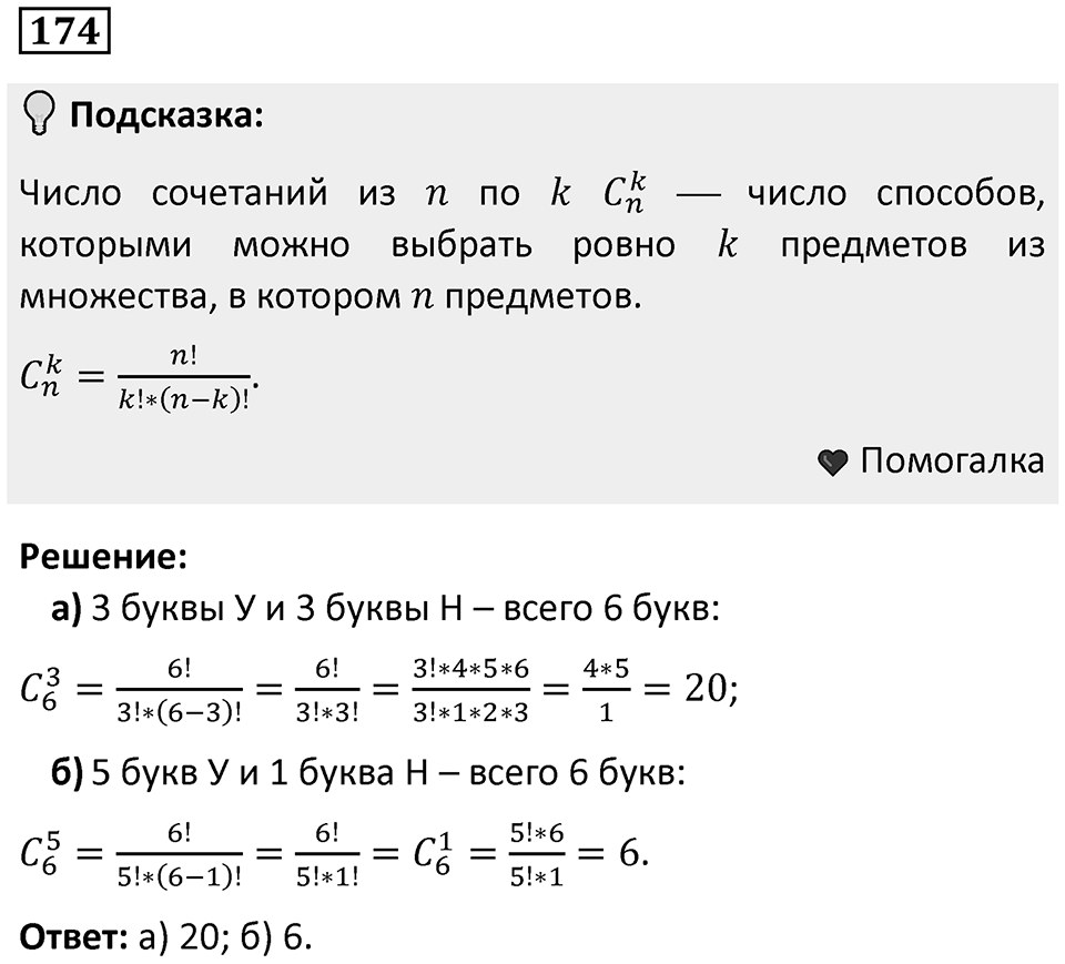 Номер 174 — решение 1