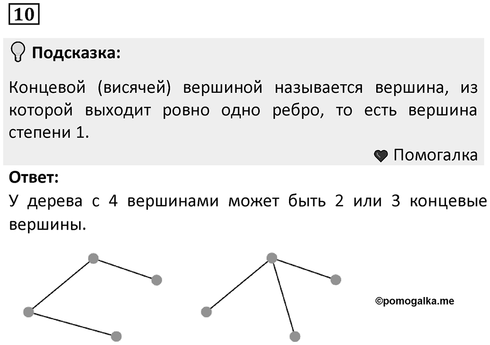 Номер 10 — решение 1