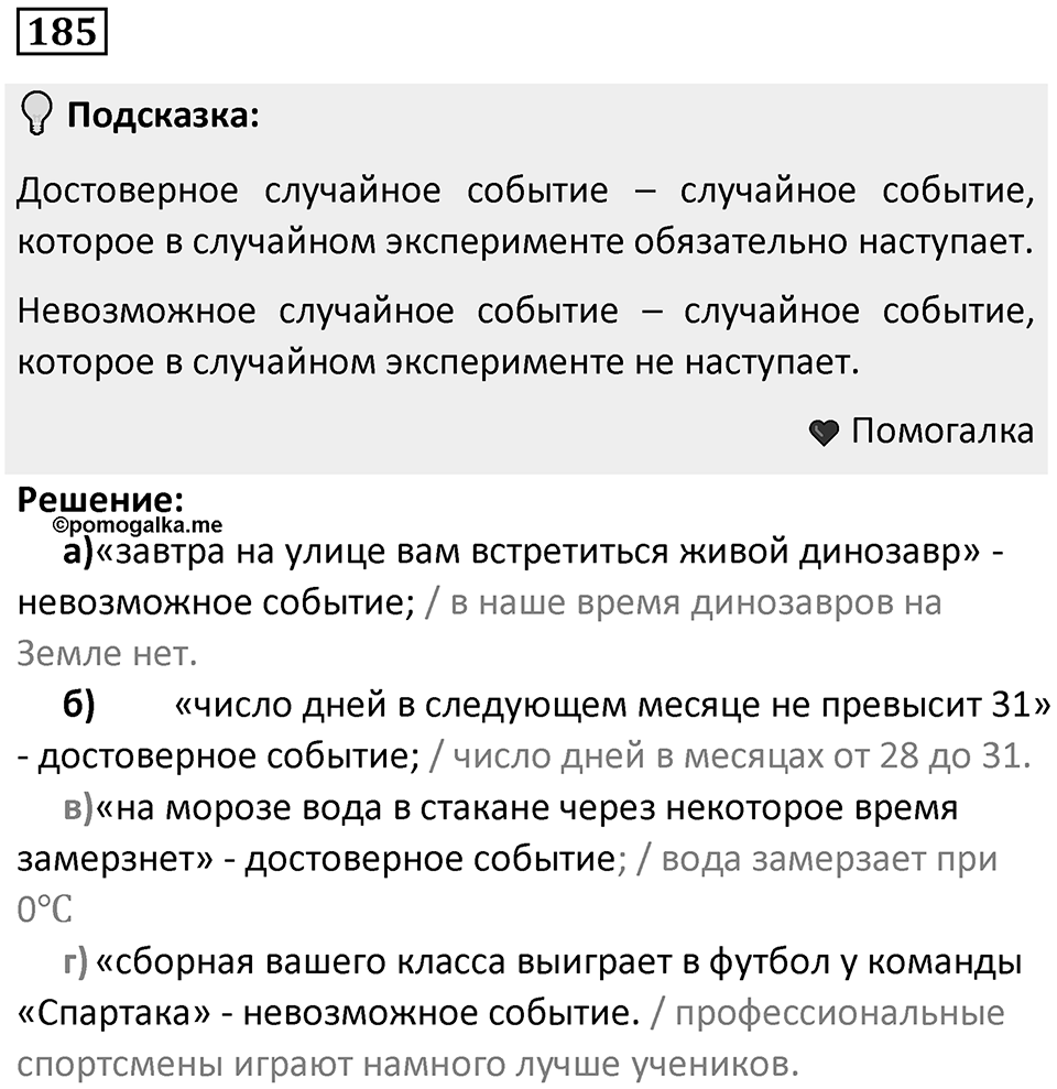 Номер 185 — решение 1