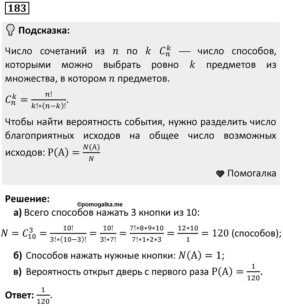 Номер 183 — решение 1