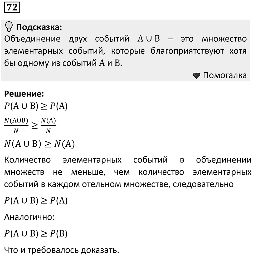 Номер 72 — решение 1