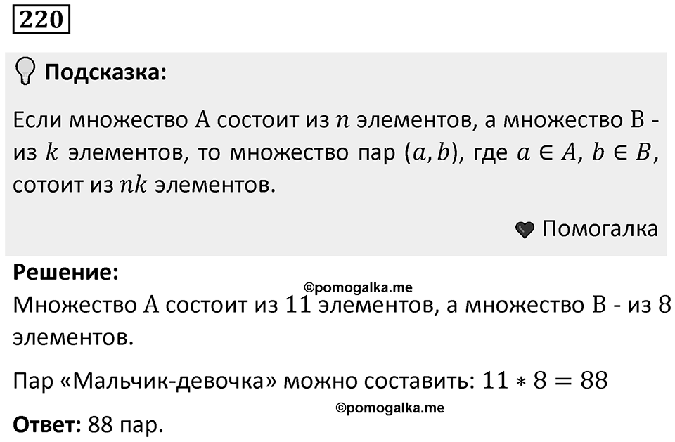 Номер 220 — решение 1