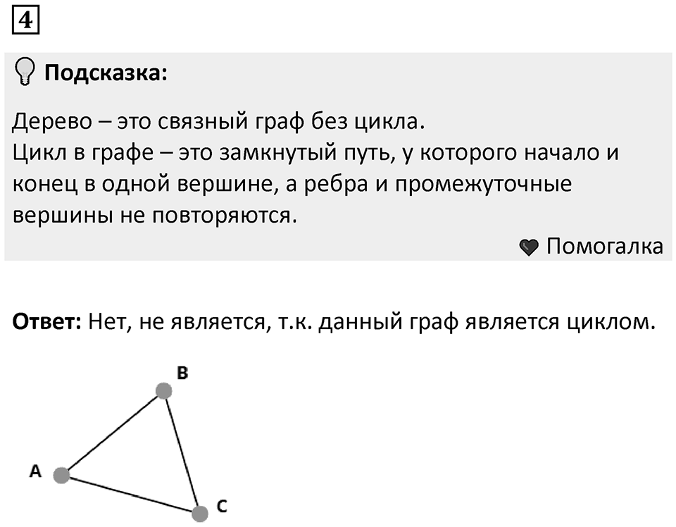 Номер 4 — решение 1