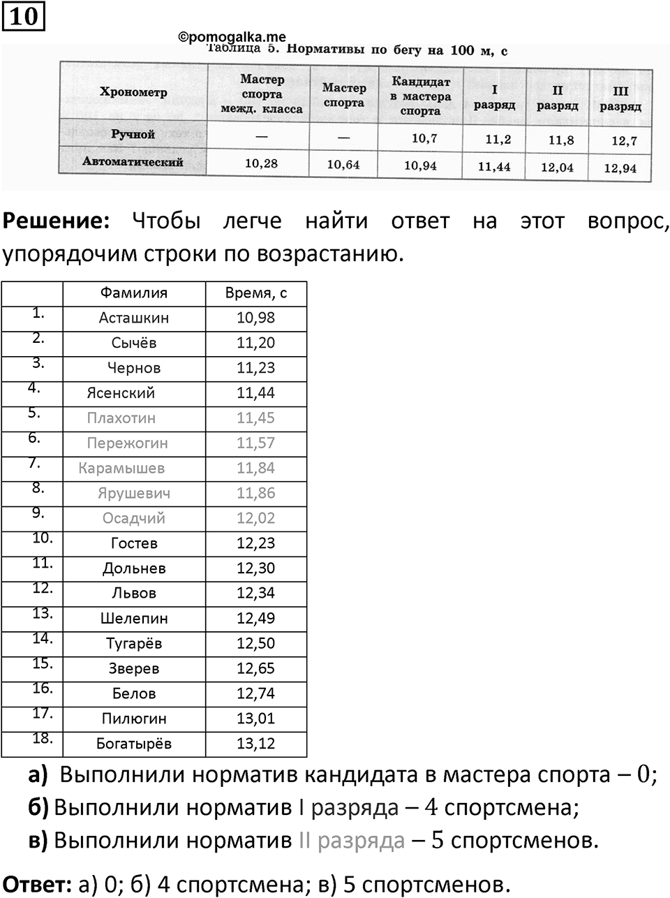 Номер 10 — решение 1