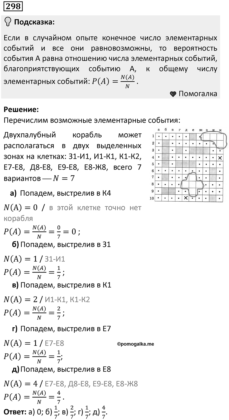 Номер 298 — решение 1