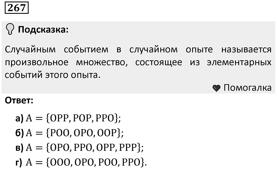 Номер 267 — решение 1