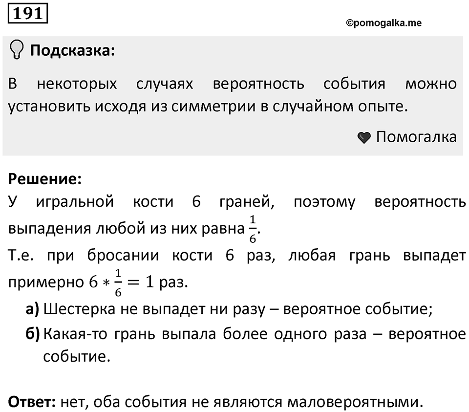 Номер 191 — решение 1