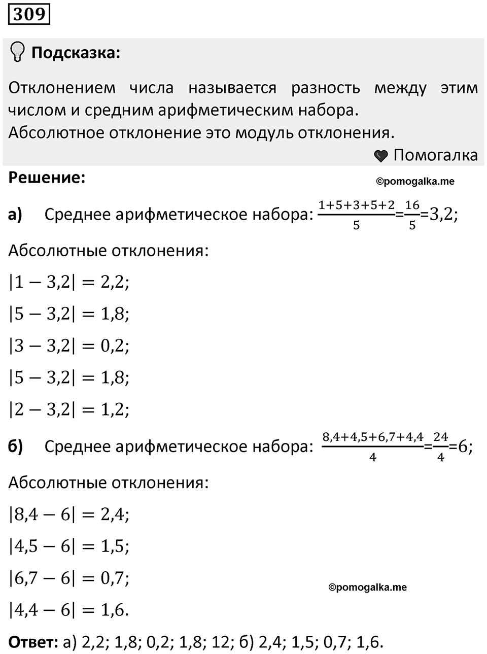 Номер 309 — решение 1