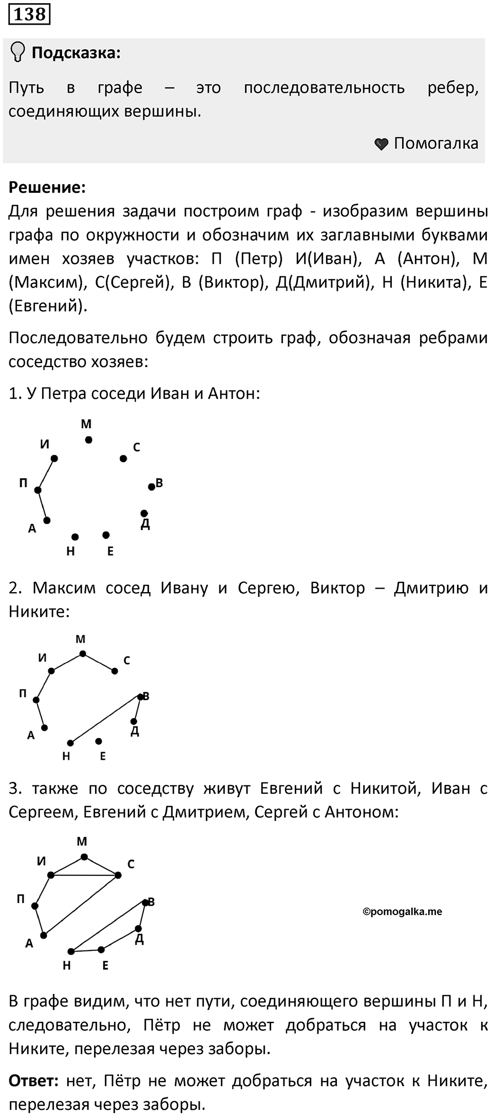 Номер 138 — решение 1