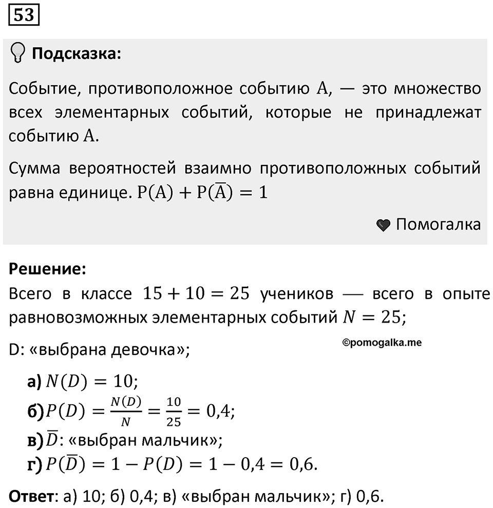 Номер 53 — решение 1