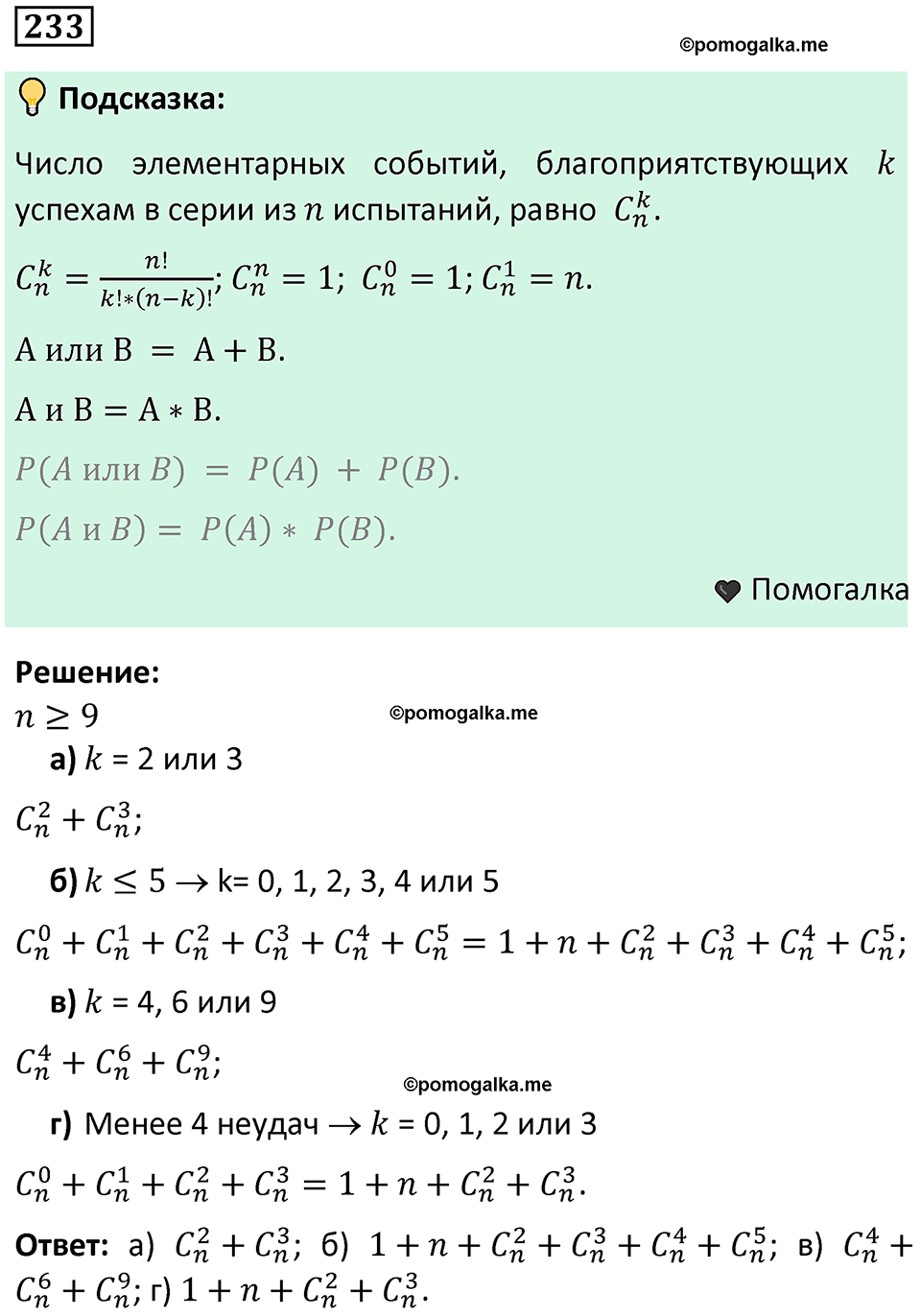 Номер 233 — решение 1