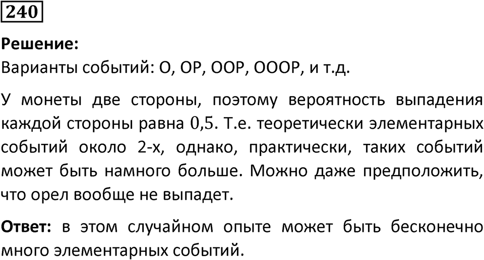 Номер 240 — решение 1