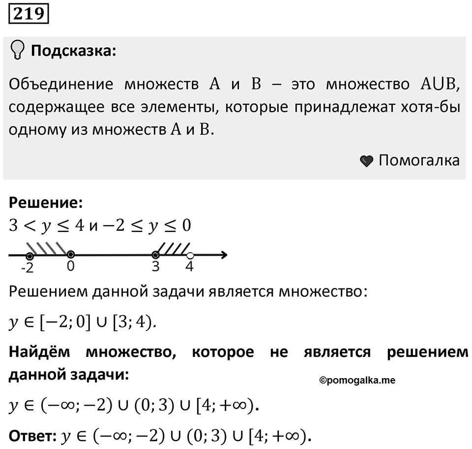 Номер 219 — решение 1