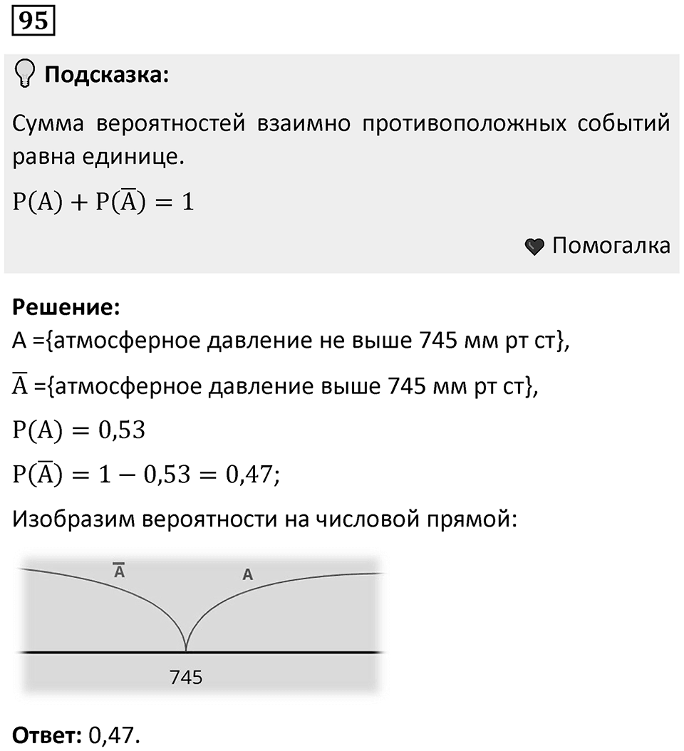 Номер 95 — решение 1