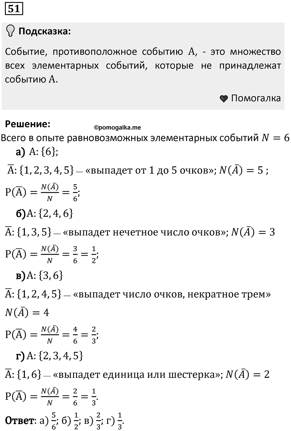 Номер 51 — решение 1