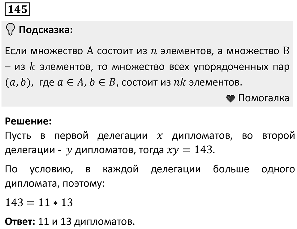 Номер 145 — решение 1