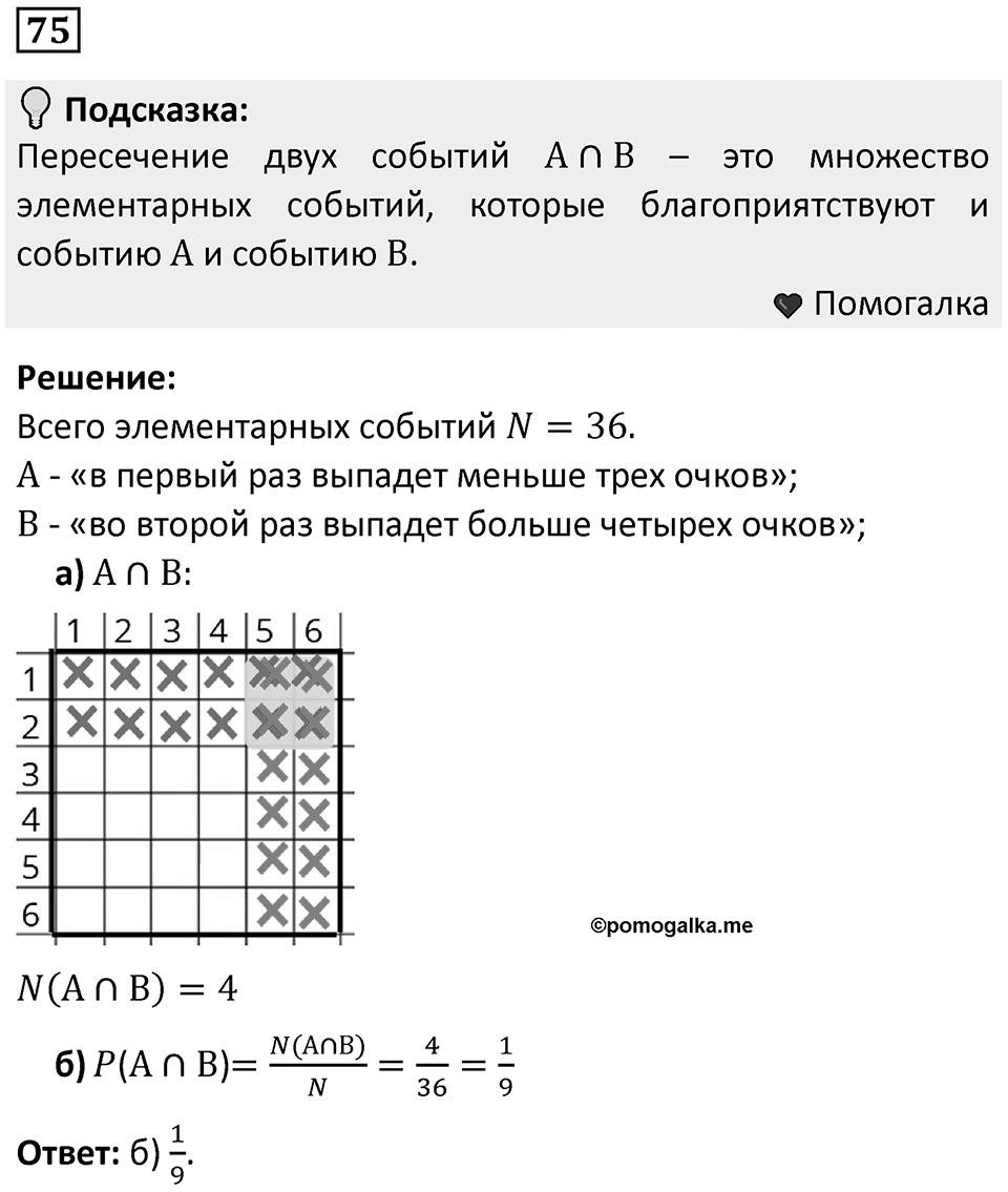 Номер 75 — решение 1