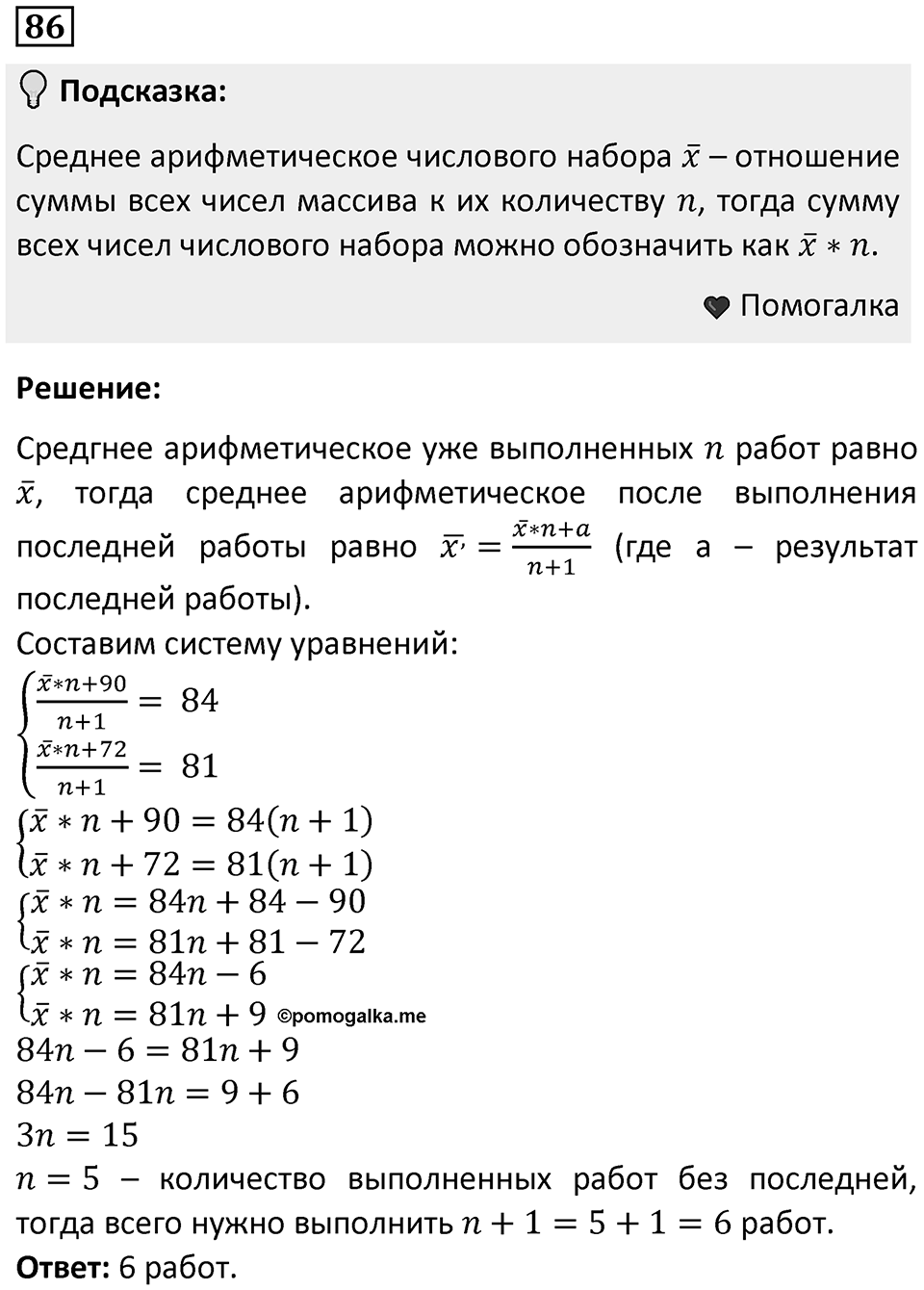 Номер 86 — решение 1