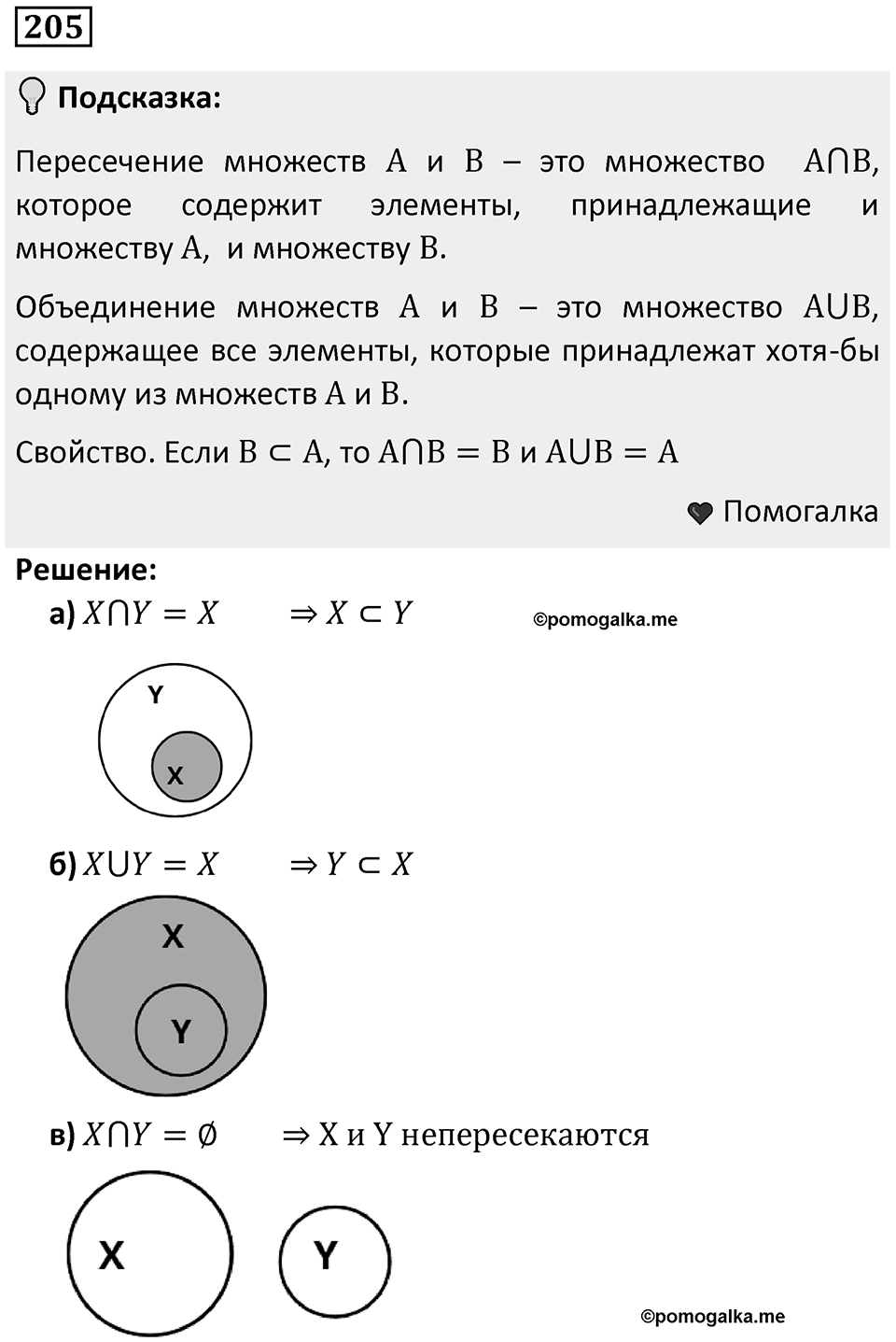 Номер 205 — решение 1