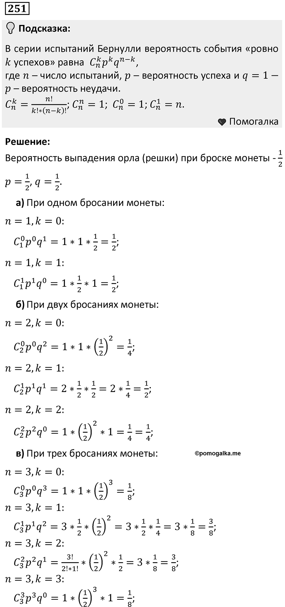 Номер 251 — решение 1