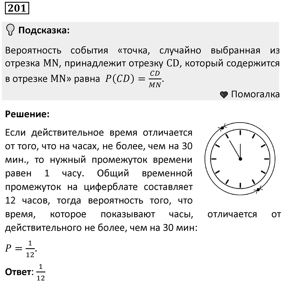 Номер 201 — решение 1