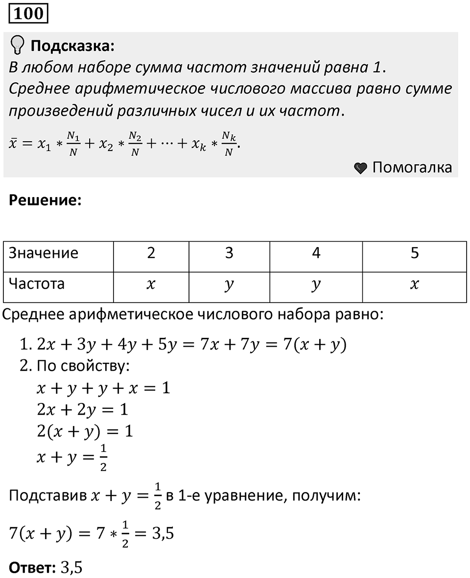 Номер 100 — решение 1