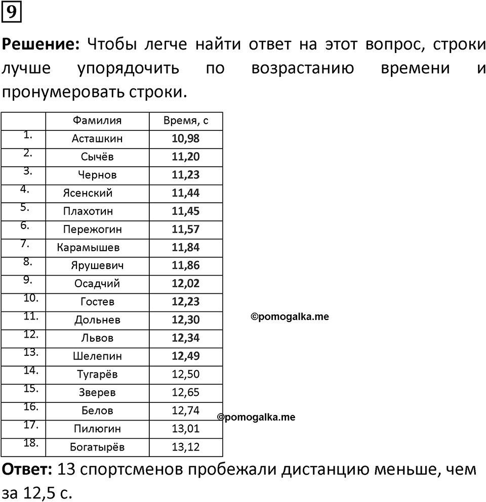 Номер 9 — решение 1