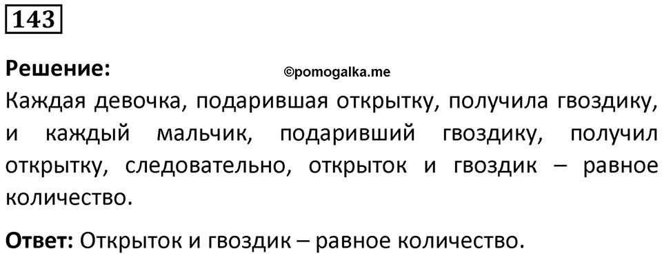 Номер 143 — решение 1