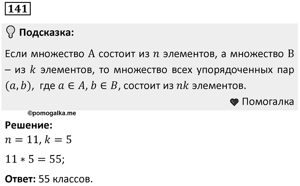 Номер 141 — решение 1