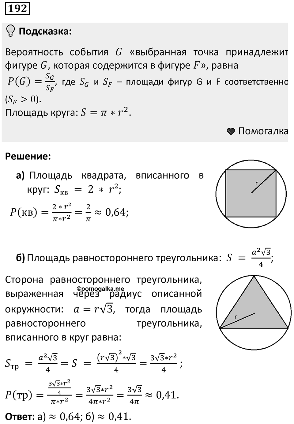 Номер 192 — решение 1