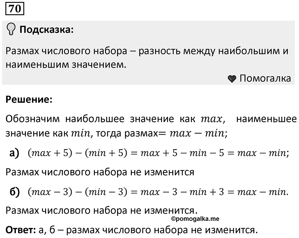 Номер 70 — решение 1
